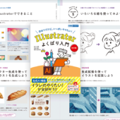 特典に電子書籍版という太っ腹！ Illustratorでやりたいことは本書を読むとよく分かる -Illustratorよくばり入門 改訂版