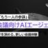 直感に頼らない経営判断を支援　ジンベイ、「経営会議向けAIエージェント」を提供開始