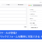 これは簡単で便利すぎる！ すぐに使えるさまざまなフォームを数回のクリックで実装できるAIツール -Formcn