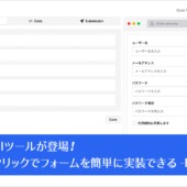 これは簡単で便利すぎる！ すぐに使えるさまざまなフォームを数回のクリックで実装できるAIツール -Formcn