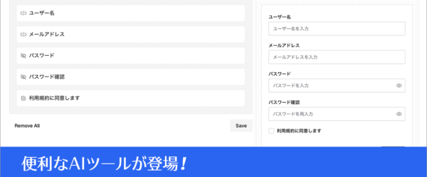 これは簡単で便利すぎる！ すぐに使えるさまざまなフォームを数回のクリックで実装できるAIツール -Formcn