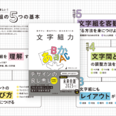 見やすく、読みやすく、美しいデザインを生み出す文字組について基礎からしっかり学びたい人にお勧めのデザイン書 -文字組力