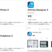 これは見逃したら後悔する！ iPad版のAffinity Photo 2, Designer 2, publisher 2がなんと0円の無料！！