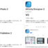 これは見逃したら後悔する！ iPad版のAffinity Photo 2, Designer 2, publisher 2がなんと0円の無料！！