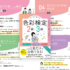 デザインの勉強にもいい！ 色や配色や色彩心理などの知識をしっかり学べる色彩検定の新しい教科書 -すいすい学べる色彩検定2級・3級