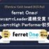 「ITreview Grid Award 2025 Fall」ferret Oneが2部門で受賞 　- CMS部門でLeader、MAツール部門でHigh Performerを初受賞 –
