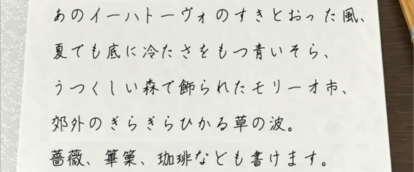 商用利用も完全に無料！ JIS第二水準まで完備された手書きのフリーフォント「立冬のころに」