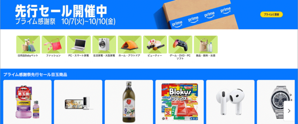 Amazonでプライム感謝祭セールが開催！ 私が購入して本当によかったものをご紹介