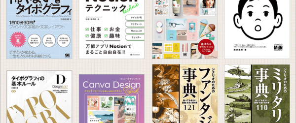 Kindle本ストア13周年記念の特大セールが開催！ 良書揃い、デザイン書、イラストや創作用事典がかなりお買い得です