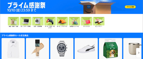 Amazonのプライム感謝祭セールで、見逃しがちなお買い得品を紹介します