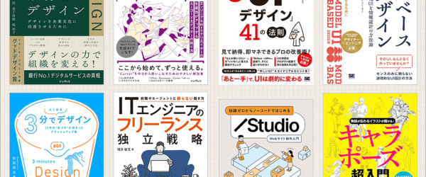 セール初登場がたくさん！ Kindle本のブラックフライデーセールが開催、Web制作やUIデザイン、イラスト関連の良書が半額で超お買い得です