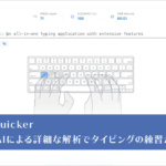 Web制作者は腕試し！ JavaScriptやReactなどのコードでキーボードのタイピング練習ができるAIアプリ -TypeQuicker