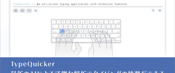 Web制作者は腕試し！ JavaScriptやReactなどのコードでキーボードのタイピング練習ができるAIアプリ -TypeQuicker