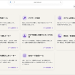 パスワード生成、黄金比・白銀比計算、スクショ分割、電子印鑑生成、個人情報のダミーデータなど、日本人制作者による便利ツールがまとめて使える -マッハーツール