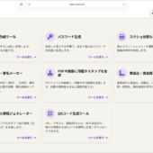 パスワード生成、黄金比・白銀比計算、スクショ分割、電子印鑑生成、個人情報のダミーデータなど、日本人制作者による便利ツールがまとめて使える -マッハーツール