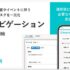 SmartHR、身上変更やイベントの手続きを効率化する「申請ナビゲーション」機能を提供開始