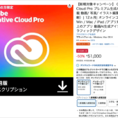 これは絶対見逃すな！ アドビのブラックフライデーセールが開催、AmazonでCreative Cloud Proが驚きの50％オフ