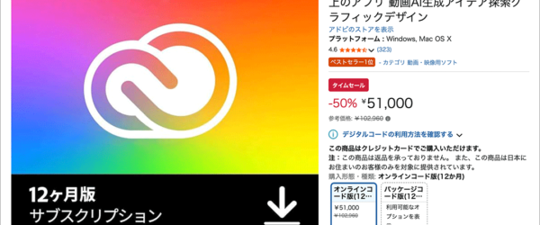 これは絶対見逃すな！ アドビのブラックフライデーセールが開催、AmazonでCreative Cloud Proが驚きの50％オフ