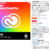 これは絶対見逃すな! アドビのブラックフライデーセールが開催、AmazonでCreative Cloud Proが驚きの50%オフ