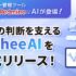 プロジェクト管理ツール「Lychee Redmine」にAIが登場 – 現場の判断を支える『Lychee AI』