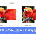 デザイナーは知っておきたい! ディザリング画像処理の仕組み・やり方を解説