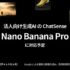 法人向けAIエージェント「ChatSense」がGoogleの生成AI「Nano Banana Pro」に対応予定