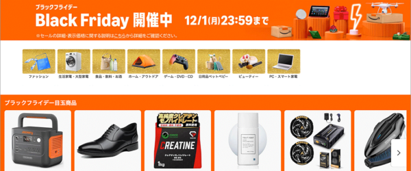 Amazonのブラックフライデー 2025で、見逃しがちなお買い得品を紹介します