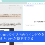 これは便利！ ついにChromeでも分割表示がネイティブに、1つのタブ内を分割して2つのWebページを表示 -Split View