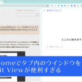 これは便利！ ついにChromeでも分割表示がネイティブに、1つのタブ内を分割して2つのWebページを表示 -Split View