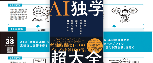 時間と労力は最小で、最大の成果を得る！ 初心者でもAIの一歩踏み込んだ使い方が分かる解説書 -AI独学超大全