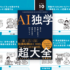 時間と労力は最小で、最大の成果を得る！ 初心者でもAIの一歩踏み込んだ使い方が分かる解説書 -AI独学超大全