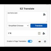 ブラウザで様々なコンテンツをAI翻訳するためのオープンソースのブラウザ拡張・「EZ Translate」