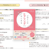 デザインにおいてクライアントからのヒアリングに注目した、これまでになかった実践的な解説書 -デザインはヒアリングからはじまる