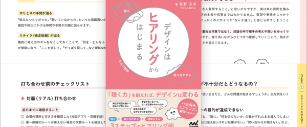 デザインにおいてクライアントからのヒアリングに注目した、これまでになかった実践的な解説書 -デザインはヒアリングからはじまる