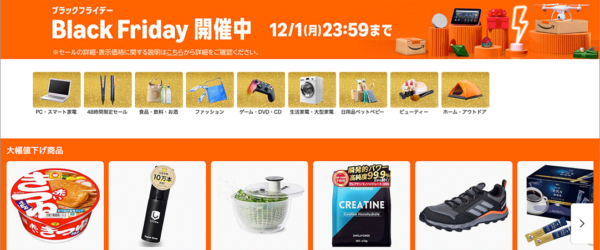 2025年のAmazon ブラックフライデーもいよいよ最終日！ 私が購入したもの、超目玉お買い得品を紹介します