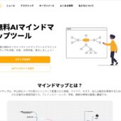 機能もUIもシンプルで使いやすいオープンソースのマインドマップ作成アプリ・「WiseMapping」