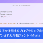 記号文字を多用するプログラミング向け等幅フォント! 記号文字が美しいバランスで、より見やすくデザインされている -Myna