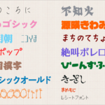 2025年、日本語の新作フリーフォントのまとめ! 今年も新しいフリーフォントがたくさんリリースされました