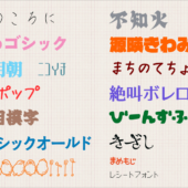 2025年、日本語の新作フリーフォントのまとめ！ 今年も新しいフリーフォントがたくさんリリースされました