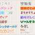 2025年、日本語の新作フリーフォントのまとめ! 今年も新しいフリーフォントがたくさんリリースされました