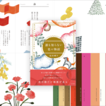 色の美しい世界にときめいて、色の知識も深まる、かわいくて小さな極上本 -誰も知らない色の物語