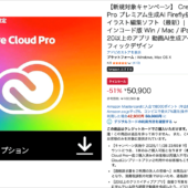 Amazonでアドビセールが開催！ Creative Cloud Proが51％オフ、アドビの株価は52週最安値の300割れに