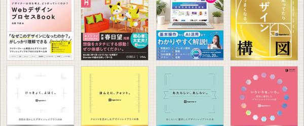 ソシム社冬の大感謝祭、Kindle本の特大セールが開催！ 人気のデザイン書・Web制作の解説書が51％オフで超お買い得です