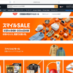 Amazonで2026年スマイルSALEが開催! セールで私が買ったもの、見逃しがちなお買い得品を紹介します