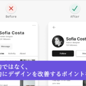 UIデザインのクオリティが格段にアップする！ 感覚的ではなく、論理的にデザインを改善するポイントを解説