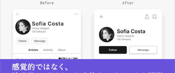 UIデザインのクオリティが格段にアップする！ 感覚的ではなく、論理的にデザインを改善するポイントを解説