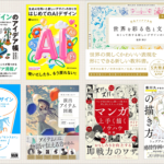 Kindle本の年末年始セールがすごい！ セール初登場のデザイン書・Web制作の解説書・イラスト解説書も最安値でお買い得