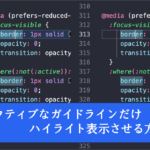 CursorやVS Codeで、インデントのガイドラインをアクティブなガイドラインだけ表示させる方法
