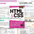 HTML Living StandardとモダンCSS、最新ブラウザに完全対応! 目的別で分かりやすいリファレンス本 -HTML&CSSポケットリファレンス 改訂第4版