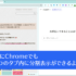 ついにChromeでも1つのタブ内を分割して2つのWebページを表示できるように、Chrome 144で新しく追加された8個のCSSの機能